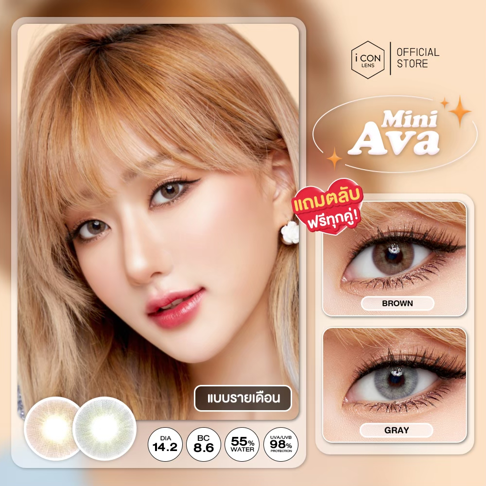คอนแทคเลนส์ รุ่น Mini Ava Brown/Gray - คิตตี้ คาวาอิ Kitty Kawaii (Vial)