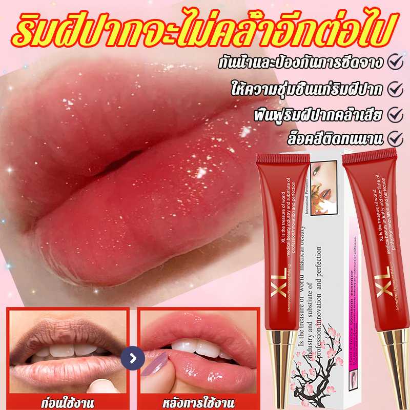 ริมฝีปากไม่คล้ำอีกต่อไป ครีมแก้ปากดำ ครีมปากชมพู ครีมทาปากชมพู แท้100% ขัดผิวที่ตายแล้ว คงความชุ่มชื่น จะไม่เด้งกลับ