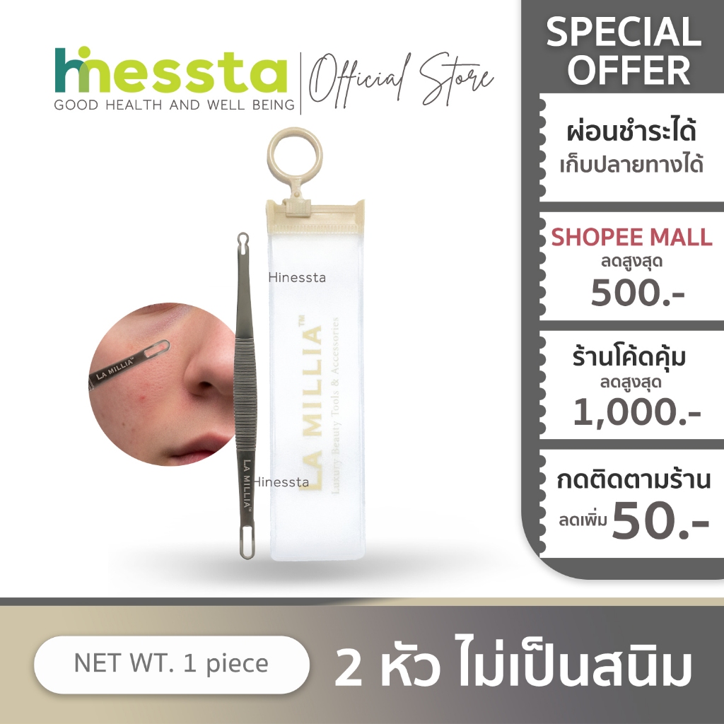 LA MILLIA Dual-End Ance Extractor Tools ที่กดสิว สองหัว ลา มิลเลีย ไม้กดสิว แสตนเลสแท้ ใช้งานง่าย