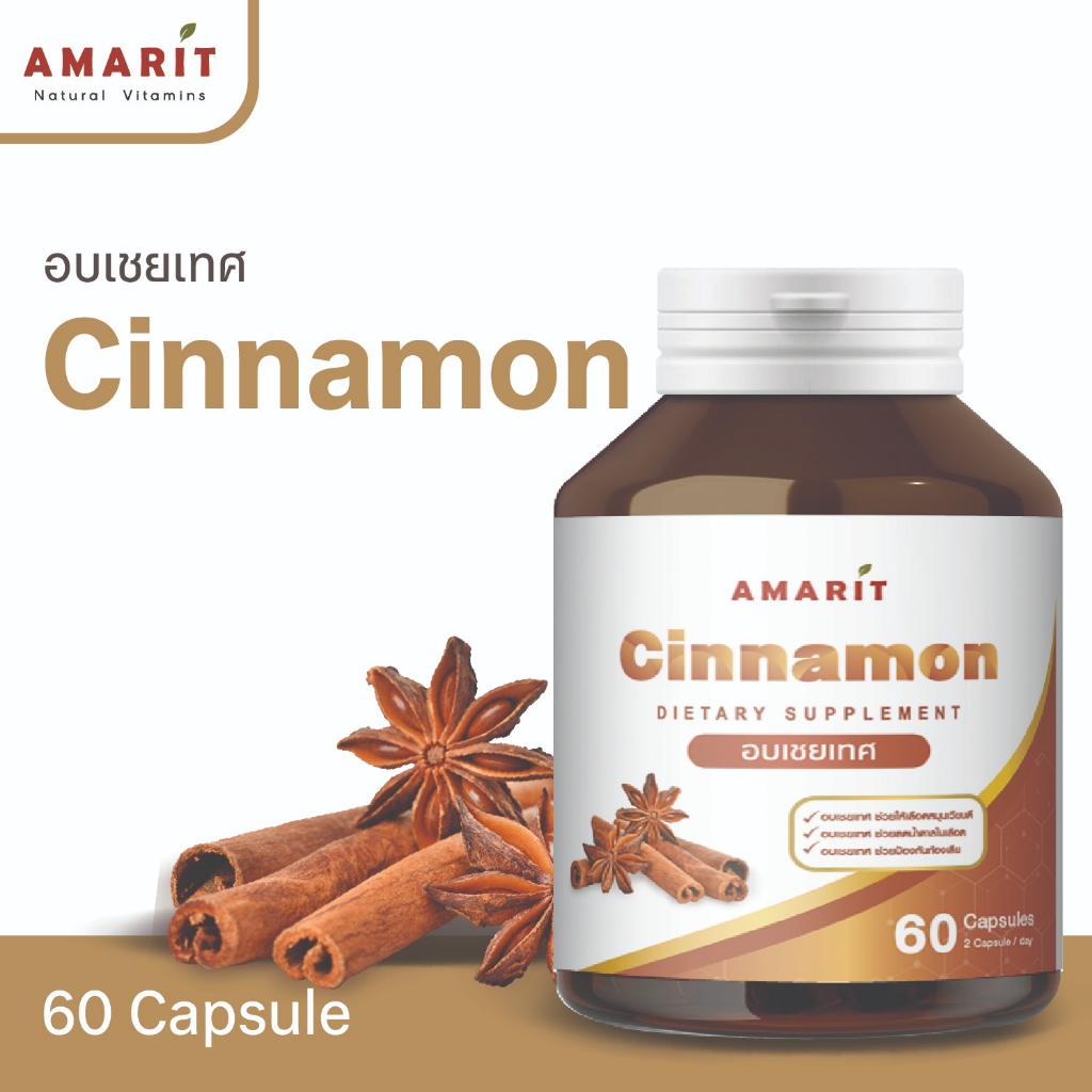AMARIT Cinnamon อบเชยเทศ  60 Capsules