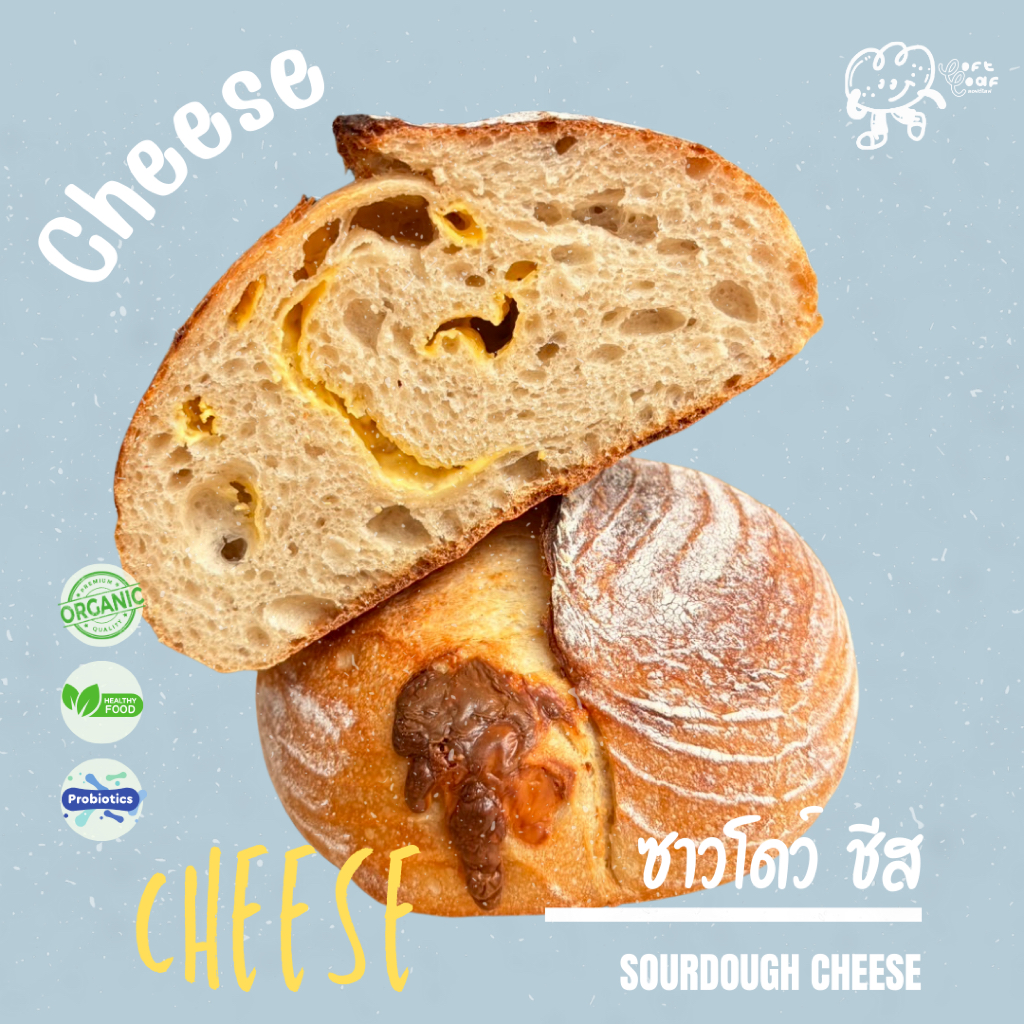 LoftLoaf Sourdough : Cheese ซาวโดว์ชีส หอมกรุ่น ชีสพรีเมียม อร่อย+สุขภาพดี น้ำหนัก 650กรัม