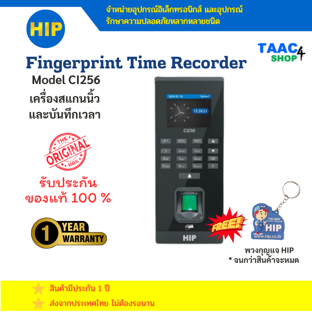 HIP Fingerprint Time Recorder Model CI256 เครื่องสแกนนิ้วและบันทึกเวลา