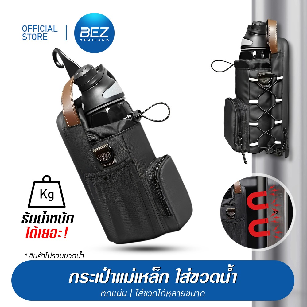 BEZ กระเป๋ายิม แม่เหล็ก กระเป๋าฟิตเนสใส่ขวดน้ำ (ไม่แถมขวดน้ำ) มีตะขอแขวน ช่องเก็บของเยอะ