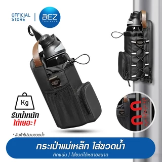 BEZ กระเป๋ายิม แม่เหล็ก กระเป๋าฟิตเนสใส่ขวดน้ำ (ไม่แถมขวดน้ำ) มีตะขอแขวน ช่องเก็บของเยอะ