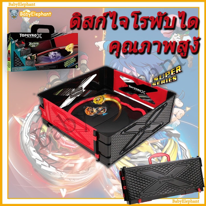 สนามเบย์เบลด Xtreme Stadium แผ่นต่อสู้ B สำหรับเล่นเบย์เบลด BX-10