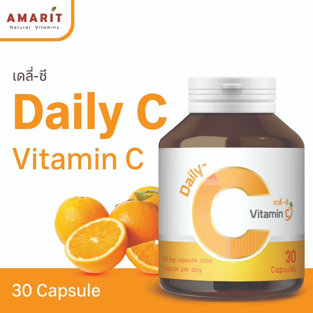 AMARIT Daily C Vitamin C ผิวสวย สร้างภูมิคุ้มกัน ไม่เป็นหวัดง่าย