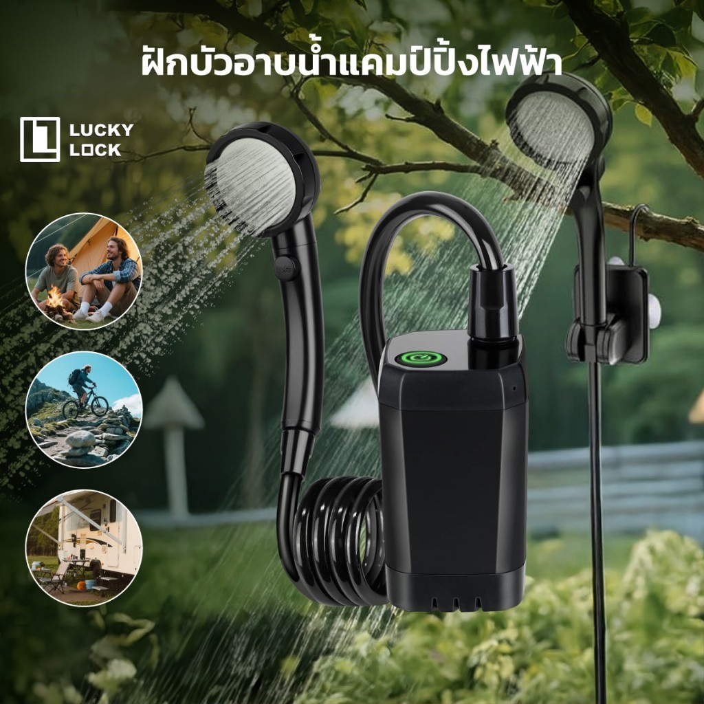 Luckylock ฝักบัวพกพา LED Display แบตฯ 6000mAh ใช้งานนอกบ้าน เดินป่า แคมป์ปิ้ง