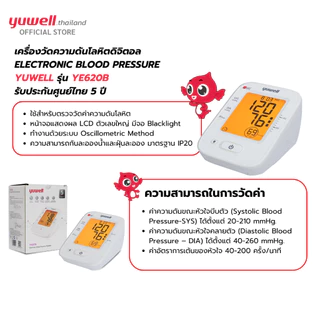 เครื่องวัดความดันโลหิต Yuwell รุ่น YE620B (มีเสียงพูดไทย จอ Blacklight) ประกันศูนย์ไทย 5 ปี