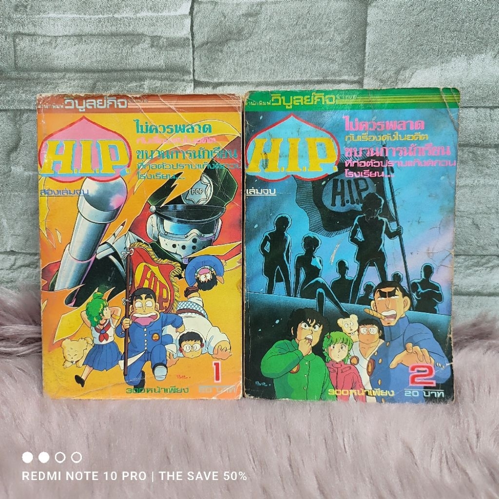🩵🐇หนังสือการ์ตูน🩵🐇H.I.P 1-2 เล่ม AB0304