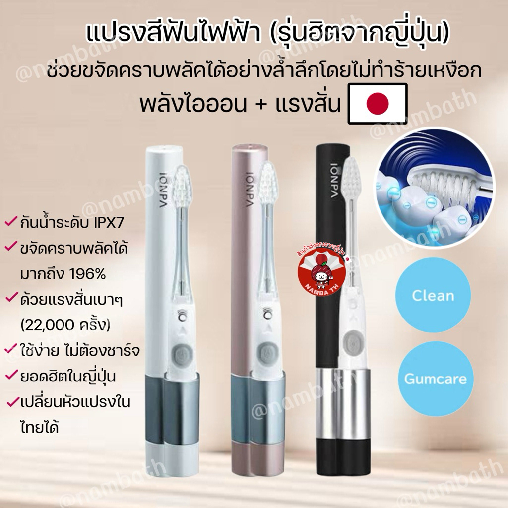 🇯🇵ญี่ปุ่น/แท้💯Kiss You แปรงสีฟันไฟฟ้าพกพา พลังงานไอออน Electric Toothbrush Ion Sonic Vibration ขจัดคราบพลัค IONPA