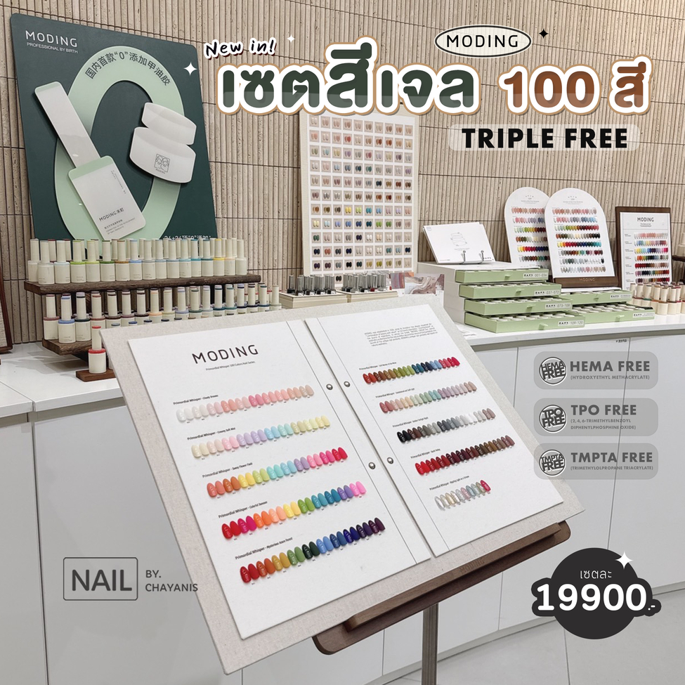 เซตสีเจล 100 สี Moding พร้อมชาร์ทโชว์ และขาตั้งชาร์ท ไม่มี TPO, ไม่มี HEMA, ไม่มี TMPTA
