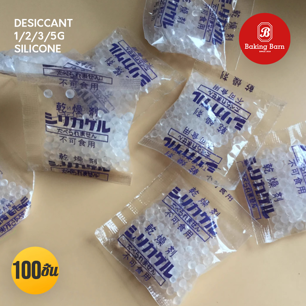 Baking Barn (100 ใบ/แพ็ค) ซองกันชื้น ซิลิก้าเจล ใส่อาหาร Food grade คุณภาพดี ซองดูดความชื้น Silica gel desiccant