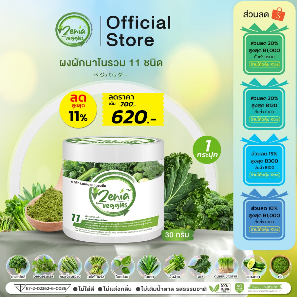 B9 ผงผักนาโนรวม 11 ชนิด (30 กรัม)(พรีออเดอร์ 20 วัน)