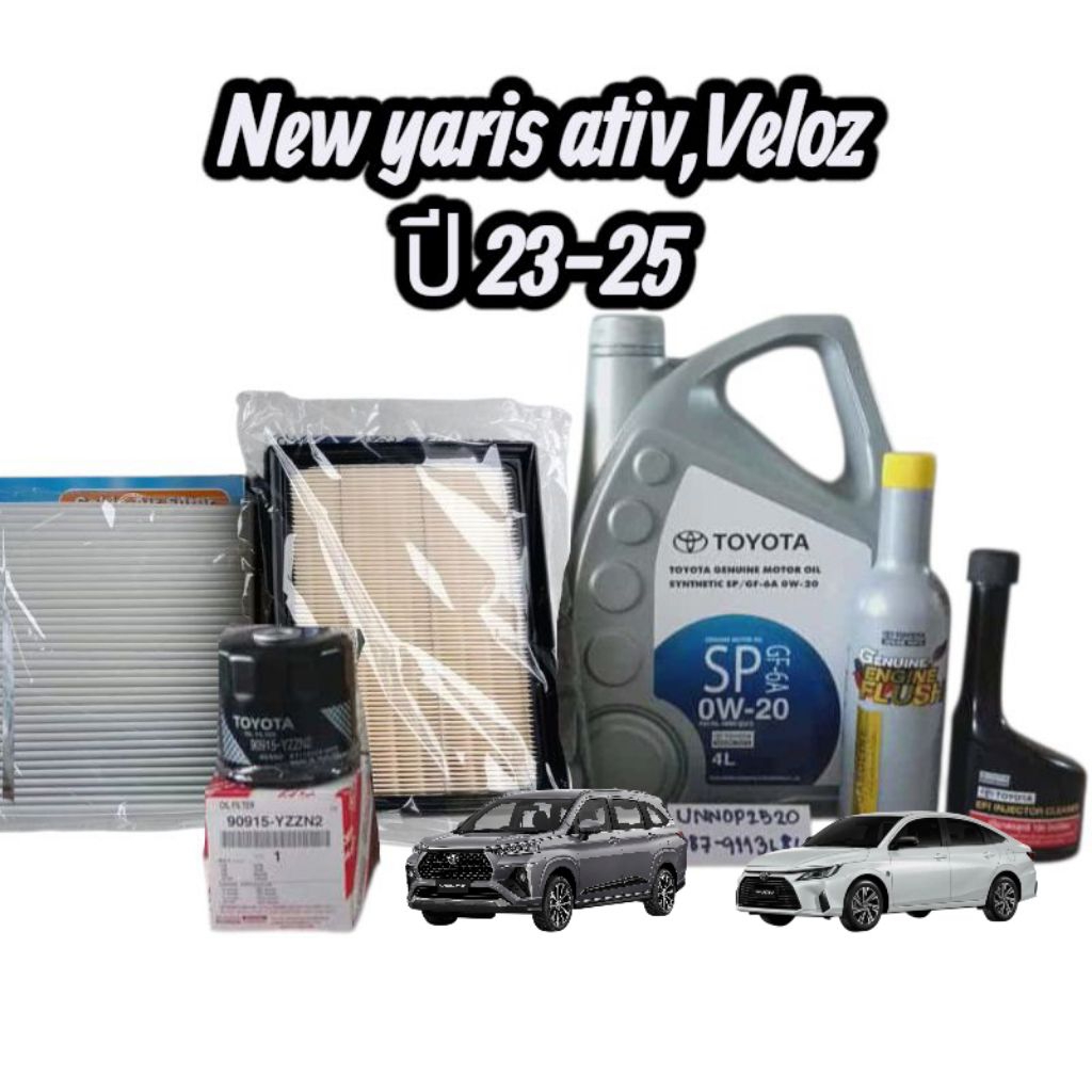 น้ำมันเครื่องtoyota 0w-20 สังเคราะห์แท้new yaris ativ เวลอส ปี 23-25