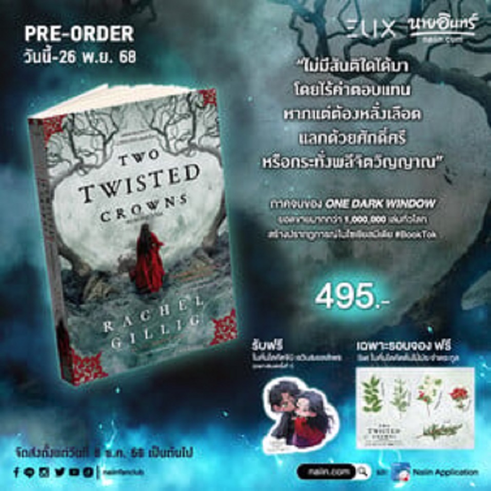TWO TWISTED CROWNS สองมงกุฎวิปริต Pre-Order