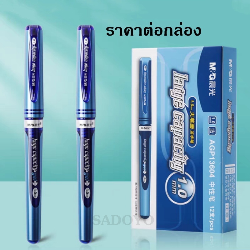 ของแท้ M&G(ยกกล่อง) ปากกาเจล แบบปอก ขนาดหัว 1.0 มม. รุ่น AGP13064 และไส้ปากกาเจล รุ่น AGR67017 ปากกาเจลหัวใหญ่