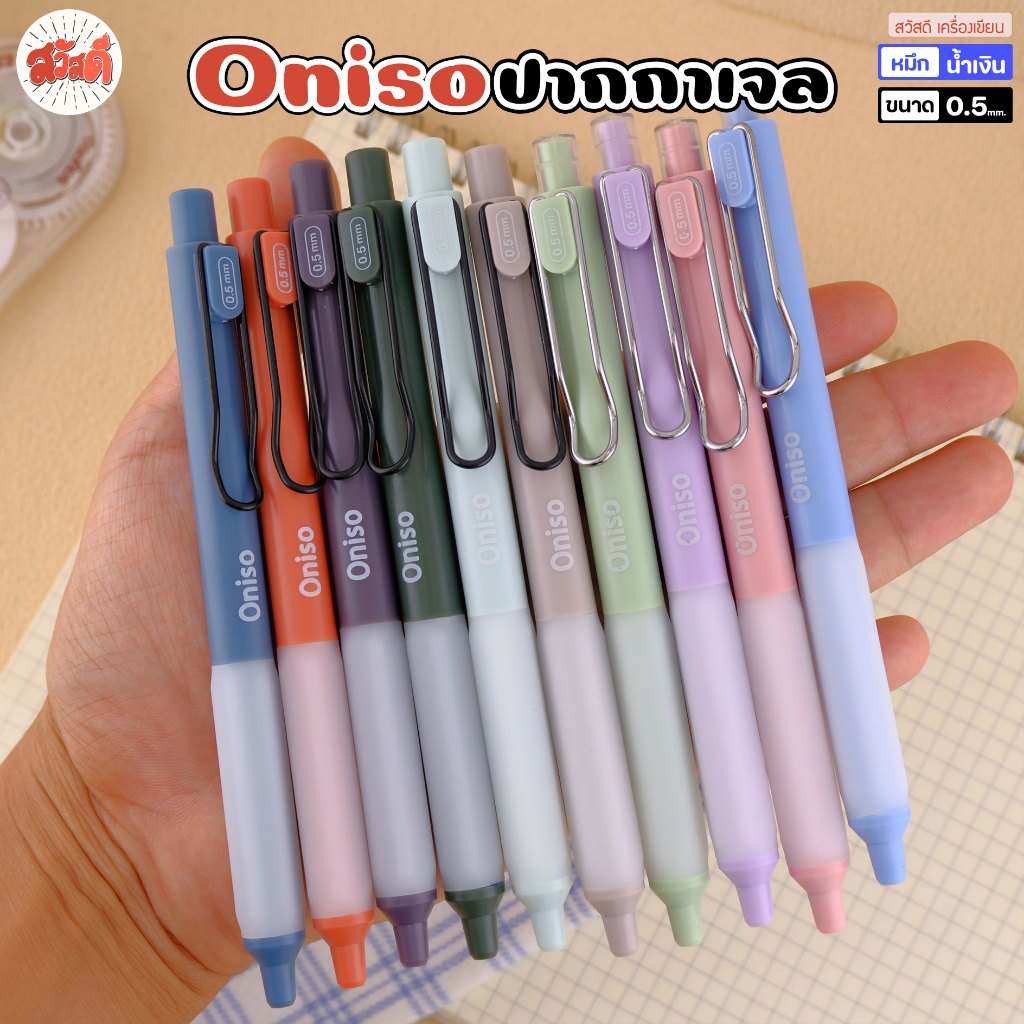 Oniso - ปากกาเจล แบบกด มียางจับนุ่มมือ หัวลูกลื่น2ชั้น 0.5mm. รุ่นONI-9133 หมึกสีน้ำเงิน