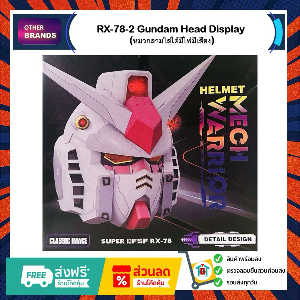 RX-78-2 Gundam Head Display (หมวกทรง Rx78 สวมใส่ได้มีไฟมีเสียง)