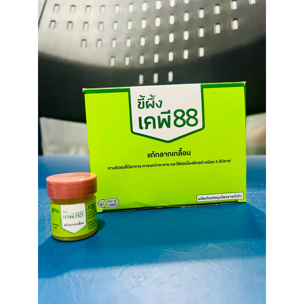 (ยกกล่อง12กป) ขี้ผึ้ง KP88 ขี้ผึ้งแก้กลากเกลื้อน บริษัท KMP แก้วมังกรเภสัช ขนาด 7.5 กรัม เคพี 88