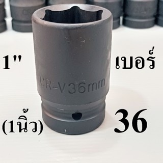 ลูกบล็อกลม​ 1นิ้ว CR-V​ ลูก​บล็อก​ ใช้กับบล็อกลม บล็อกยาว เบ…