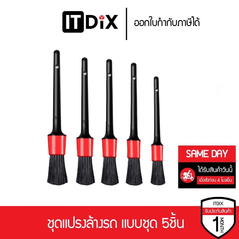 ชุดแปรงล้างรถ แบบชุด 5ชิ้น แปรง แปรงทำความสะอาดรถ แปรงล้างรถ แปรงปัดฝุ่น แปรงดีเทลลิ่ง Detailing E53
