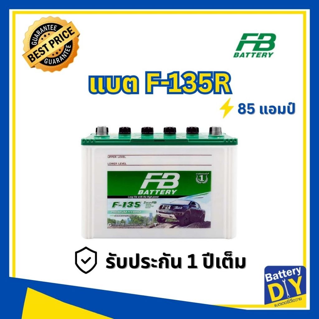 แบตเตอรี่รถยนต์ (ไฮบริด) FB 85 แอมป์ รุ่น PREMIUM HYBRID F-135R (85D31R) สำหรับ รถเก๋ง