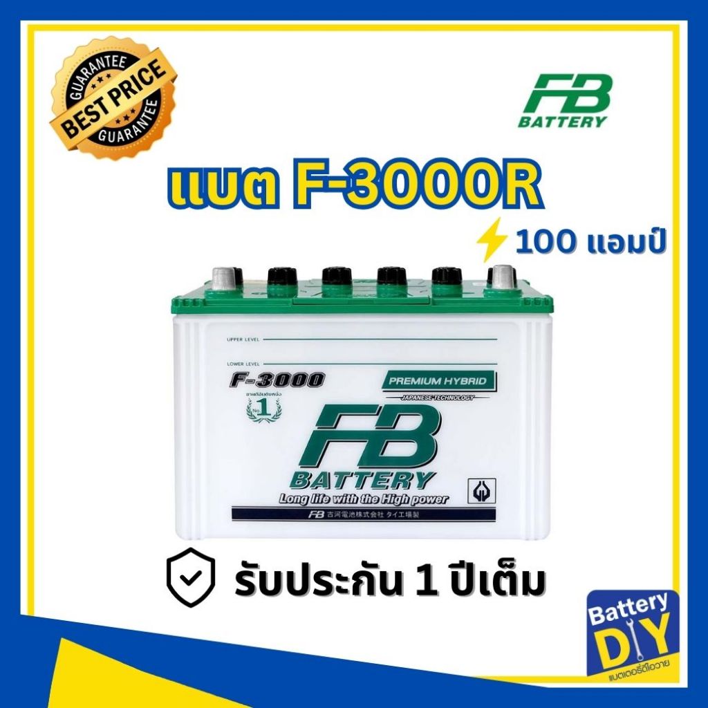 แบตเตอรี่รถยนต์ (ไฮบริด) FB 100 แอมป์ รุ่น PREMIUM HYBRID F-3000R (105D31R) สำหรับ รถเก๋ง
