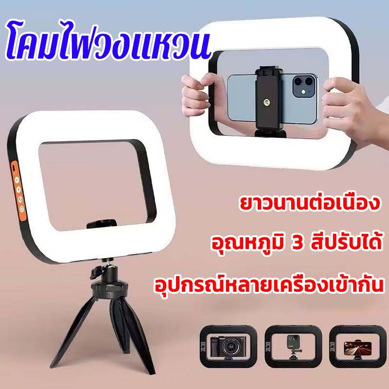 Ring Light โคมไฟวงแหวน อุณหภูมิ 3 สีปรับได้ ยาวนานต่อเนื่อง รองรับหลายอุปกรณ์