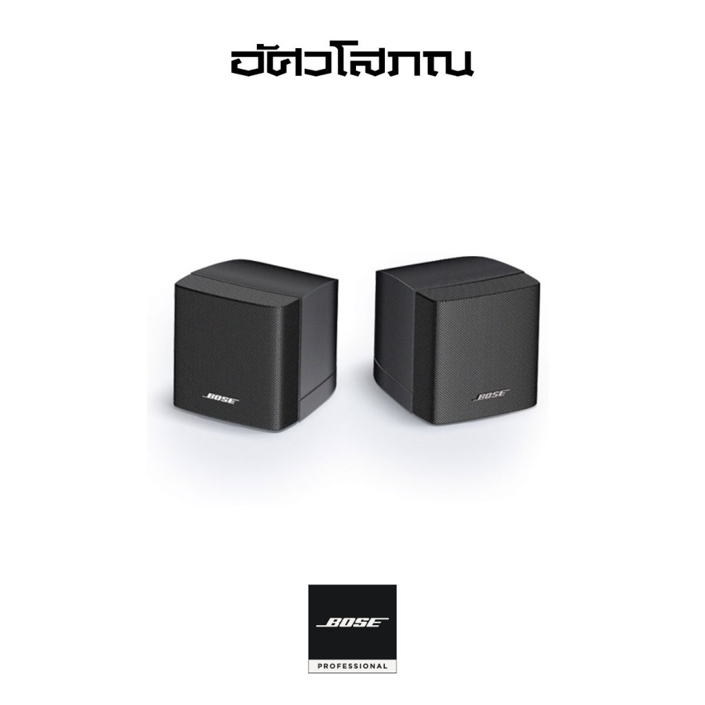 Freespace 3 Satellites ( Pair ) ลำโพงติดผนังใช้งานร่วมกับตู้เบส Freespace 3 ราคาต่อ 1 คู่