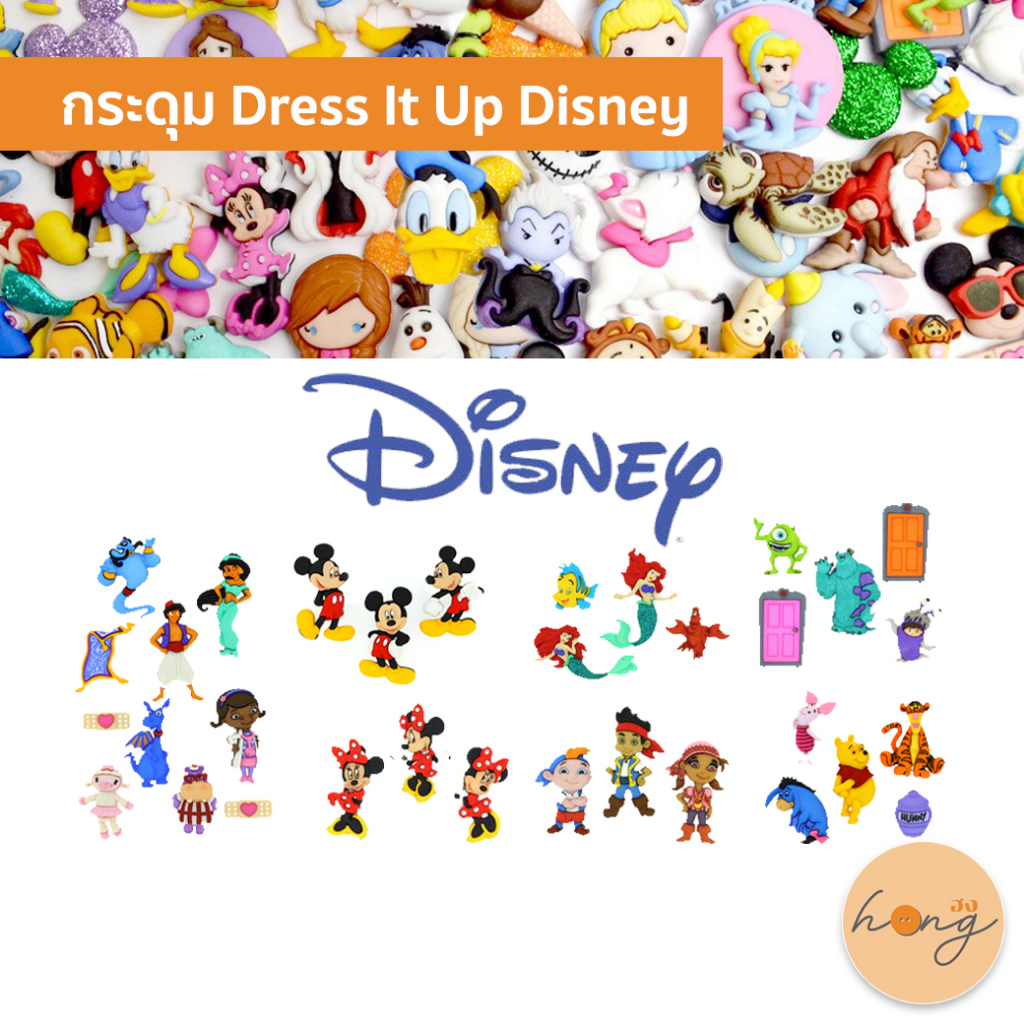 ☑️กระดุม Dress It Up Button DISNEY COLLECTION (ราคา/แพ็ค) [พร้อมส่งในไทย]