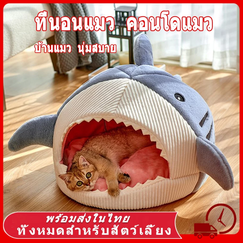 🦈 ที่นอนแมว บ้านหมา ที่นอนสุนัข คอนโดแมว บ้านแมว นุ่มสบาย ด้านล่างมีกันลื่น ไม่มีหมอน ที่นอนหมา บ้านสุนัขขนาดเล็ก แมว