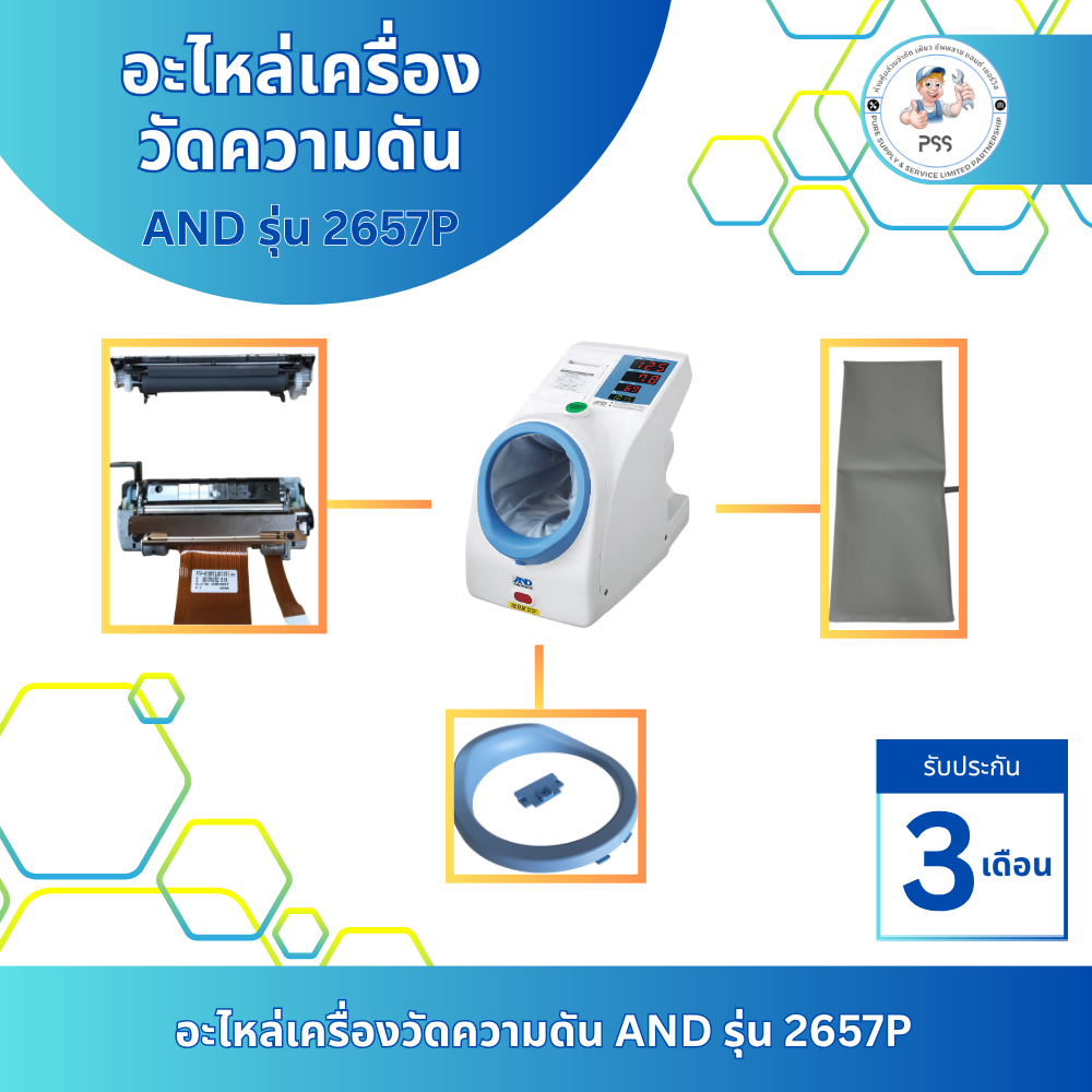 อะไหล่เครื่องวัดความดันสอดแขน ยี่ห้อ AND รุ่น 2657P,TM2655