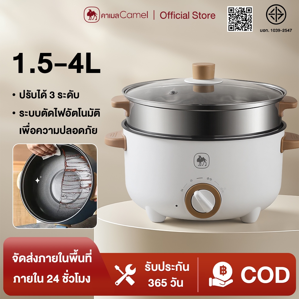CAMEL หม้อไฟฟ้า หม้อไฟฟ้ามินิ หม้อไฟฟ้าอเนกประสงค์ 1000W ไม่ติดกระทะ ตัดไฟอัตโนม