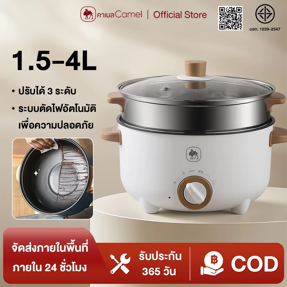 CAMEL หม้อไฟฟ้า หม้อไฟฟ้ามินิ หม้อไฟฟ้าอเนกประสงค์ 1000W ไม่ติดกระทะ ตัดไฟอัตโนมัติ