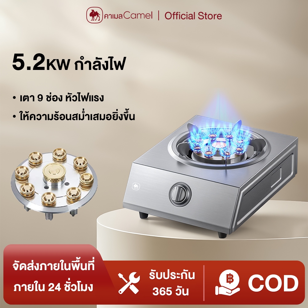 CAMEL เตาแก๊สหัวเดี่ยว 5200W เตาแก๊สตั้งโต๊ะ GAS COOKER เตาแก๊สสแตนเลส ทำความสะอาดง่าย