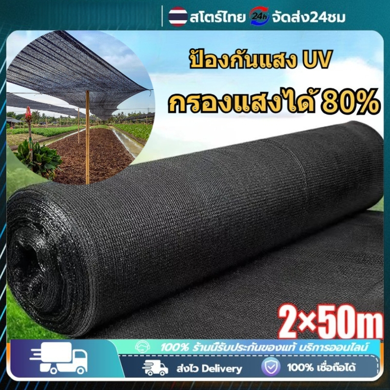 ตาข่ายบังแดดสีดำ สแลนกันแดด (2mX50m/2mX100m) ตาข่ายกันแดด ตาข่ายกรองแสง อัตราบังแสง50%-80% ไม่ฉีกขาดง่ายทนทานมาก – โปรปัง