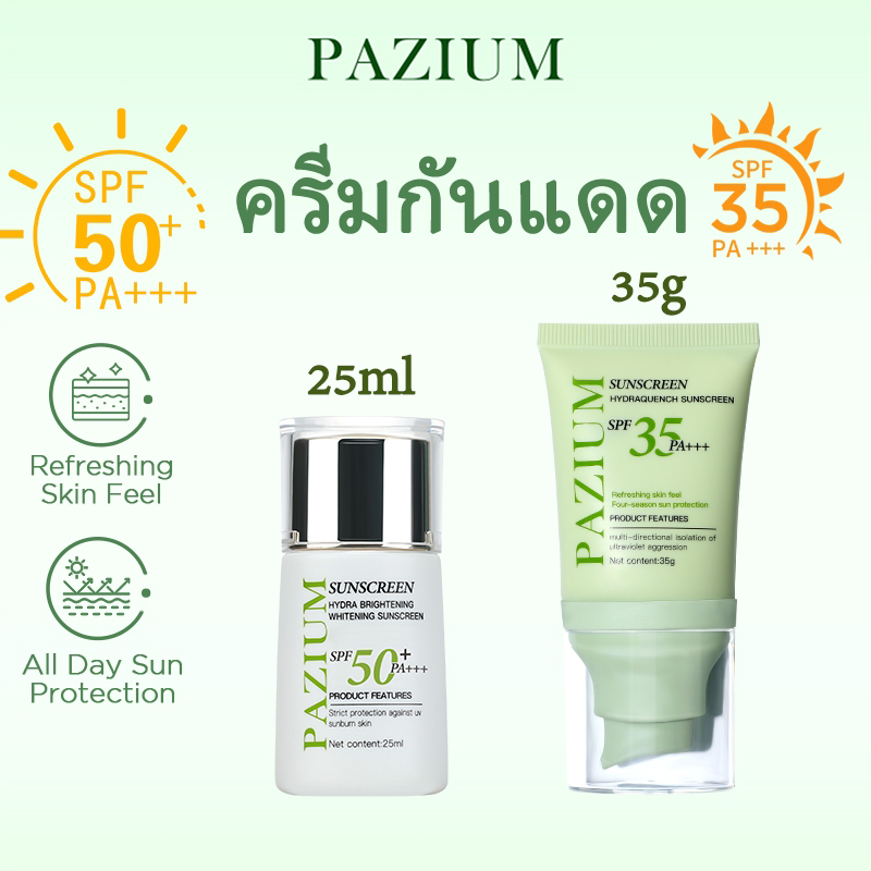 PAZIUM ครีมกันแดดหน้า Serum Sunscreen กันแดด spf50 pa+++ บางเบา ซึมเร็ว เกลี่ยง่าย