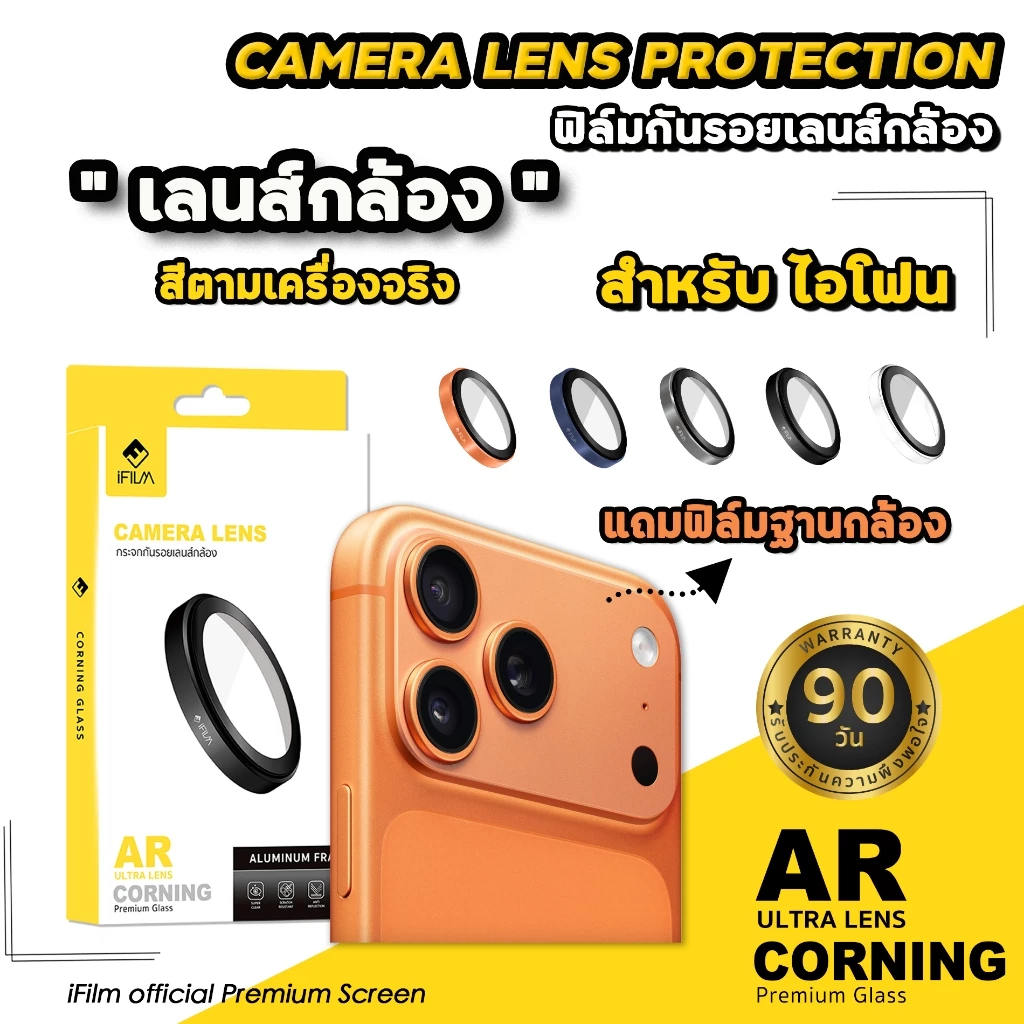 🔥iFilm Ultra Lens AR Corning Glass 3D PVD For iPhone 17ProMax 17Pro 17 Air 16ProMax 16 Plus 15 14 13 ฟิล์ม เลนส์กล้อง