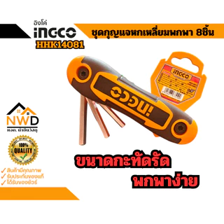 ชุดกุญแจหกเหลี่ยมพกพา 8ชิ้น INGCO#HHK14081