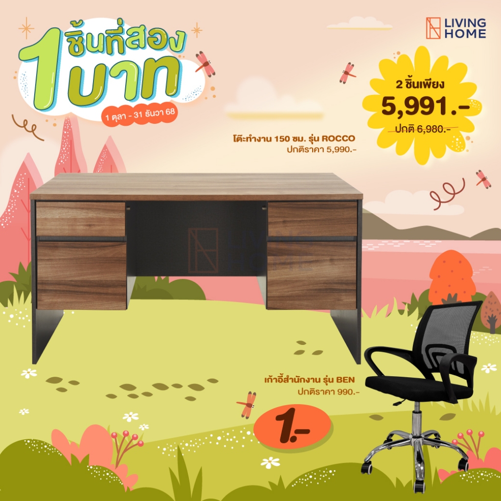 โต๊ะทำงานขนาด 150 cm. (ROCCO)  | Livinghome Furniture mall.