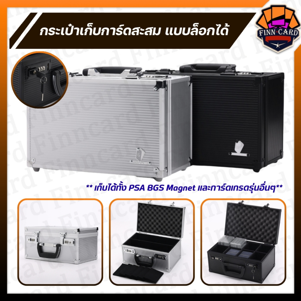 กระเป๋าเก็บการ์ดสะสม เก็บได้ทั้ง PSA BGS Magnet และการ์ดเกรดรุ่นอื่นๆ แบบล็อคได้