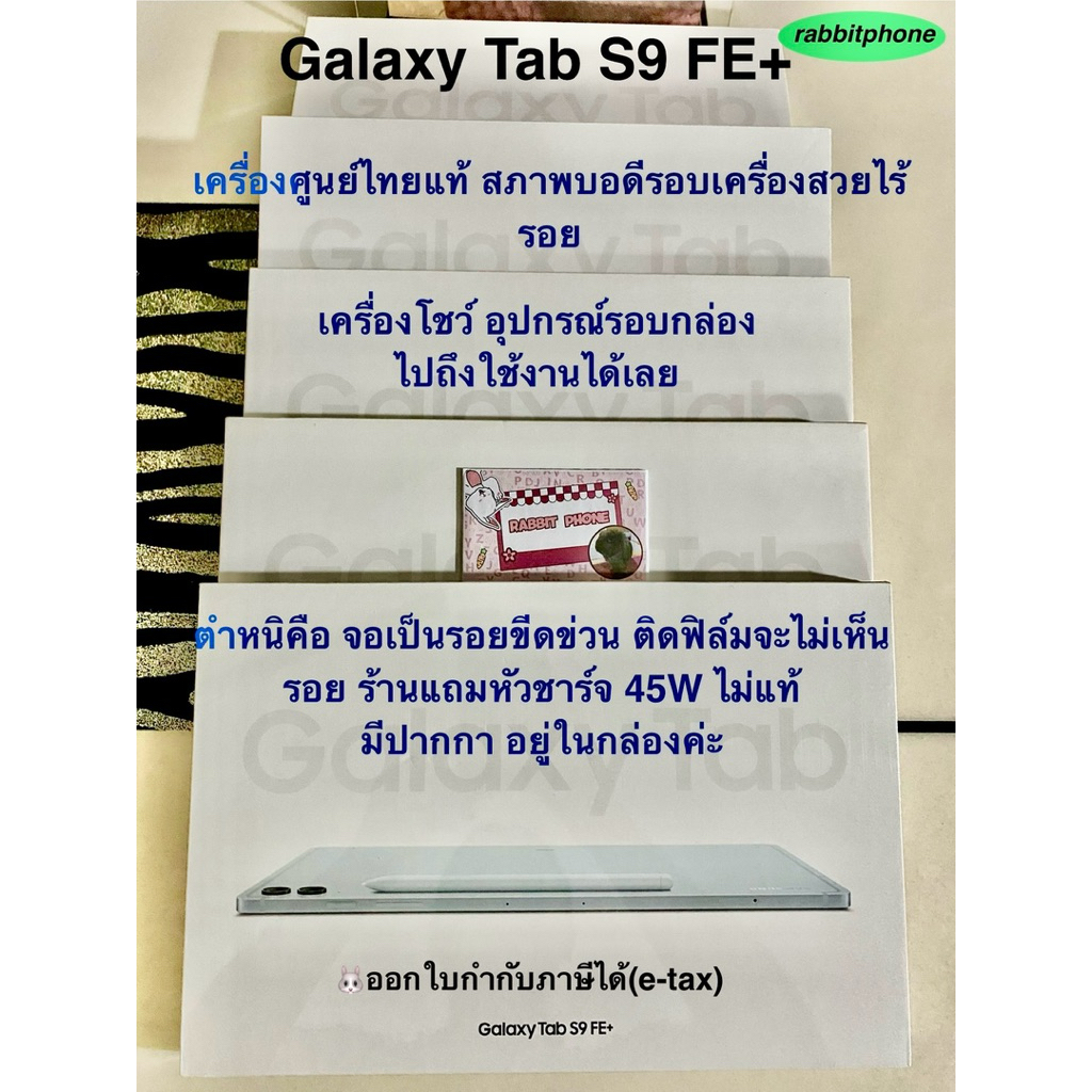 Samsung Tab S9 FE+ (Wi-Fi)แรม8รอม128เครื่องโชว์ กล้องหน้ามีจุดม่วง บอดีสวยไร้รอย ประกันร้าน 1 เดือน เครื่องศูนย์ไทยแท้