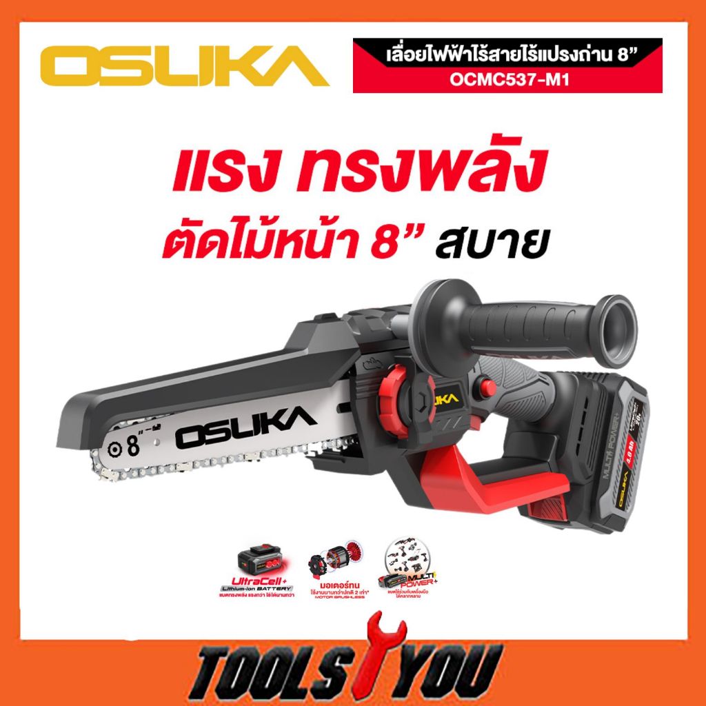OSUKA เลื่อยไฟฟ้าไร้สายไร้แปรงถ่าน 8 นิ้ว OCMC537-M1