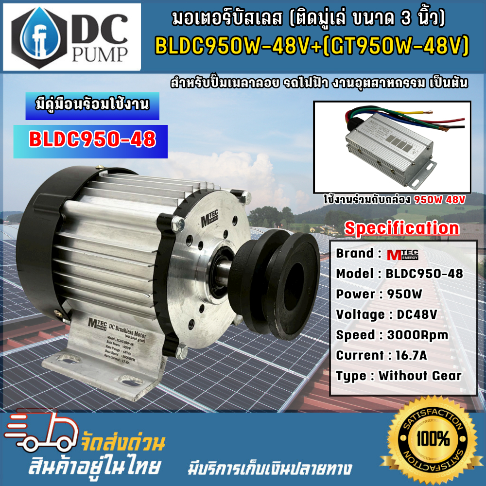 มอเตอร์บัสเลสติดมู่เล่ย์ พร้อมกล่องคอนโทรล 950W 48V (Pulley 3 Inch) BLDC950-48