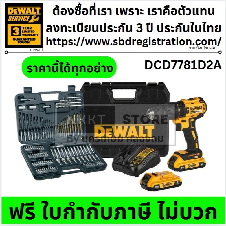 DCD7781D2A DEWALT สว่านกระแทกไร้สาย ไร้แปรงถ่าน 20 โวลต์ พร้อมชุดดอก 109 ชิ้น รุ่น DCD7781D2A-b1