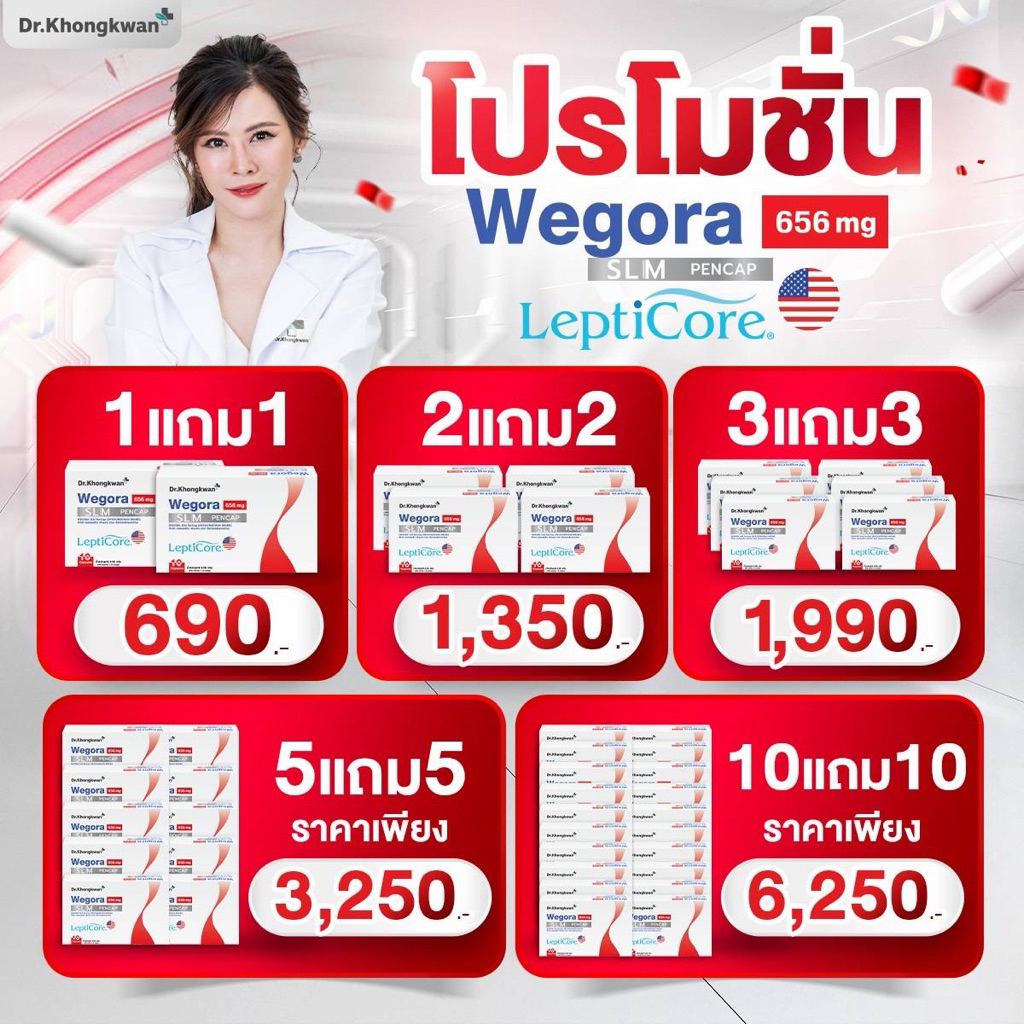 [1แถม1]wegora we go slim อาหารเสริมหมอของขวัญ Drkhongkwan [ของแท้ส่งฟรีมีบัตรตัวแทน]