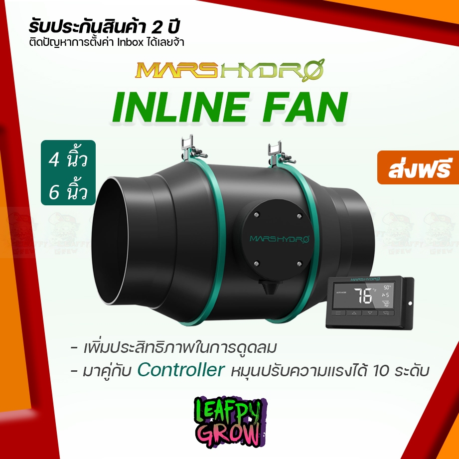 [ส่งฟรี]  Mars hydro พัดลมดูดอากาศ Inline Fan ขนาด 4 / 6 นิ้ว Marshydro fan พร้อม Thermostat Control