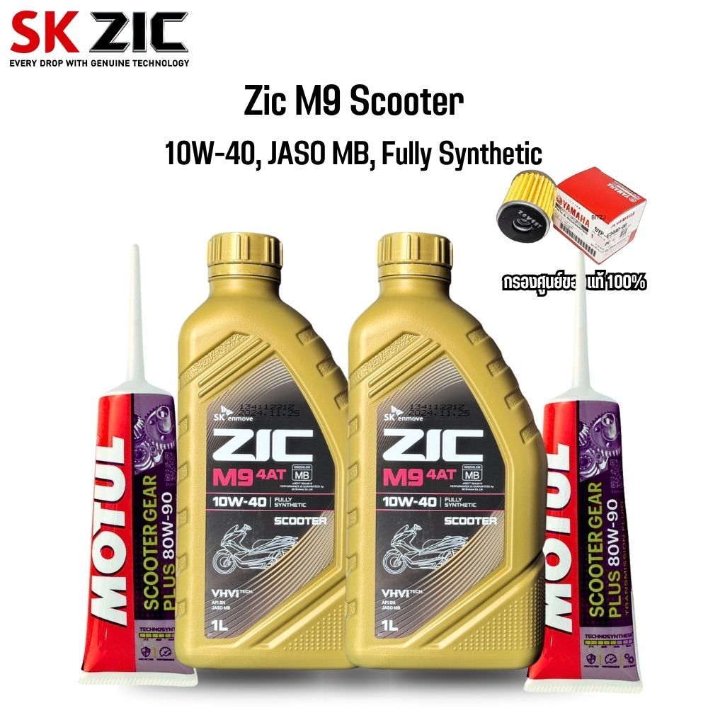 น้ำมันเครื่อง XMAX น้ำมันเครื่องสังเคราะห์ ZIC M9 SCOOTER 10W-40 ขนาด 1ลิตร + น้ำมันเฟืองท้าย + กรองน้ำมันเครื่อง