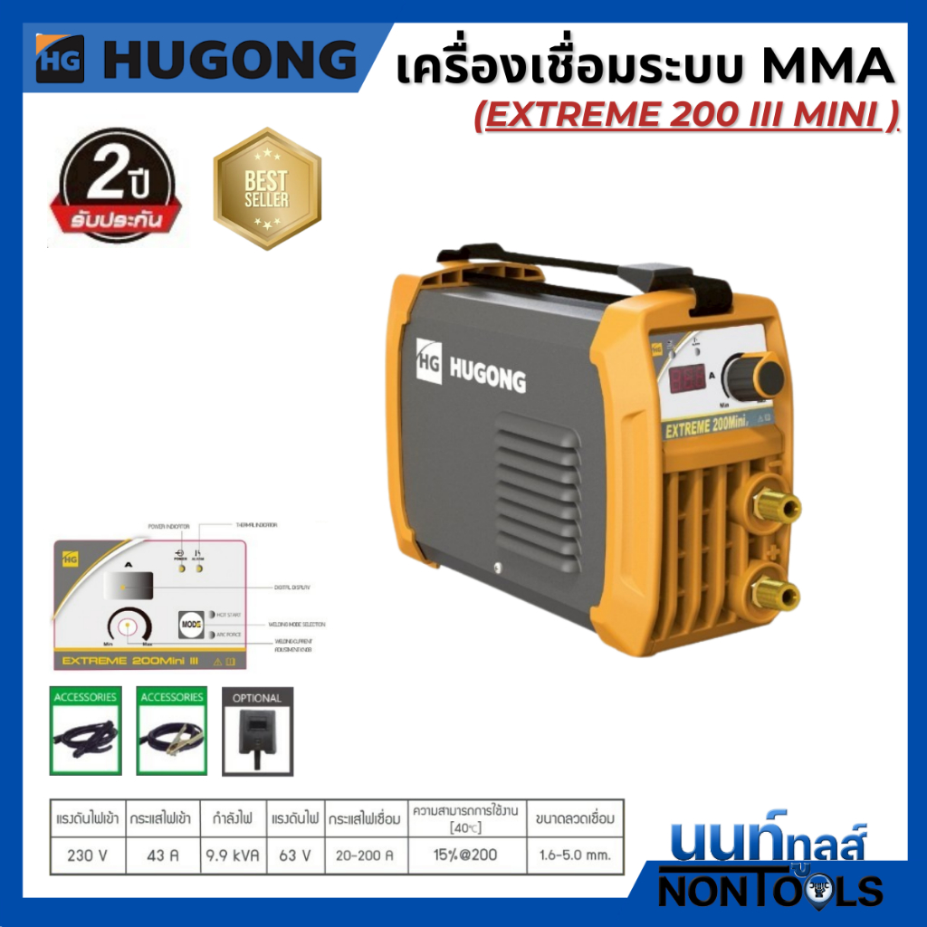 HUGONG | เครื่องเชื่อม EXTREME 200 mini III