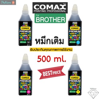 หมึกเติม Brother Comax 500ml. สีดำ-สี โคแมกซ์หมึกเติมอิงค์เจ…